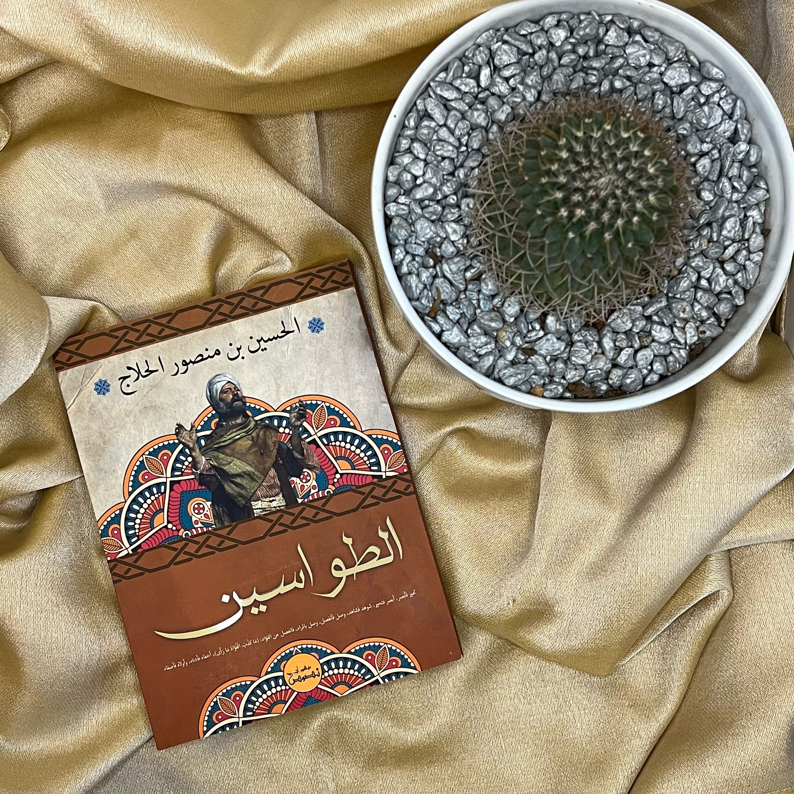 الطواسين